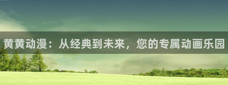 言叶之庭在线观看樱花动漫