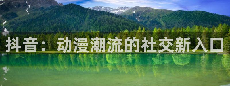 樱花动漫我心中危险的东西