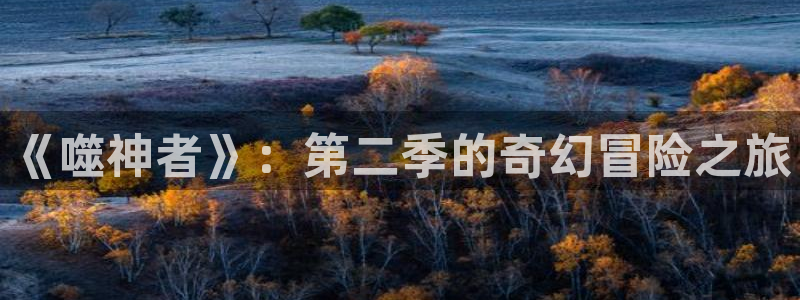 樱花动漫专注于动漫用户的网站